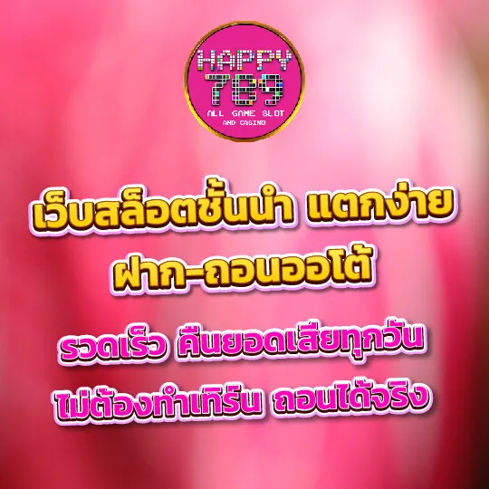 happyสล็อต789